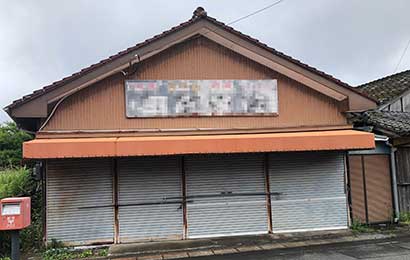 解体施工前