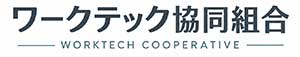 ワークテック協同組合